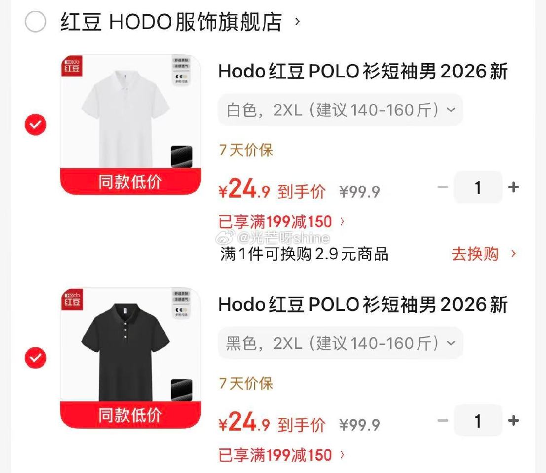 领199-150 红豆POLO衫短袖男T恤，任选2件【49.8】...