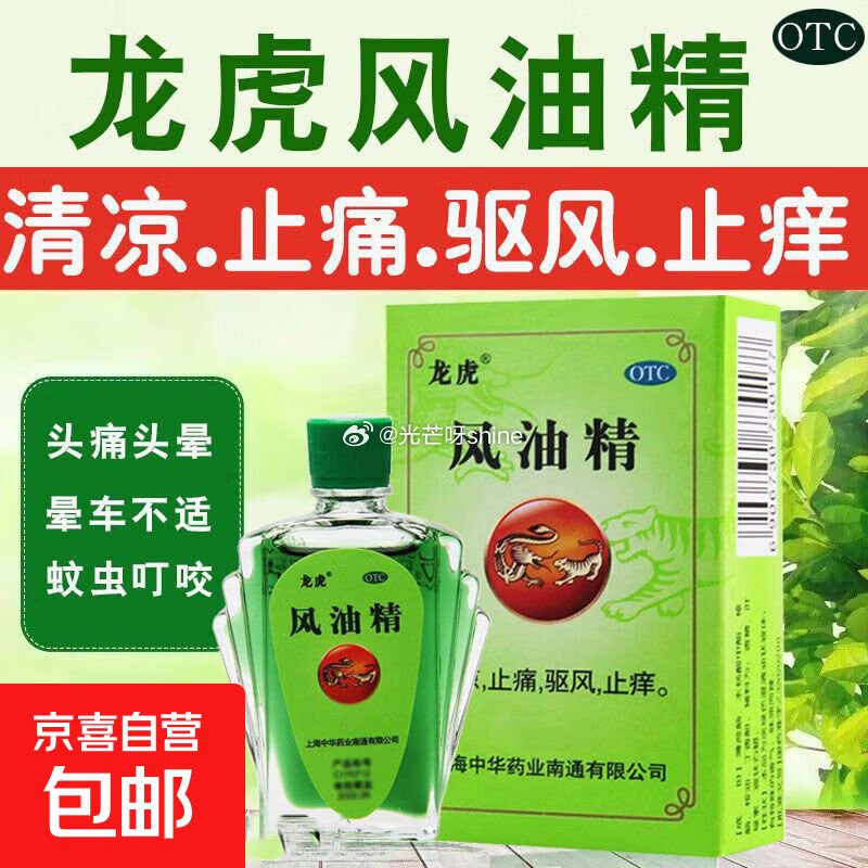 概率砸落5.01-5或领劵中心有， 龙虎 清凉止痛驱风止痒 风油精【0.01】...