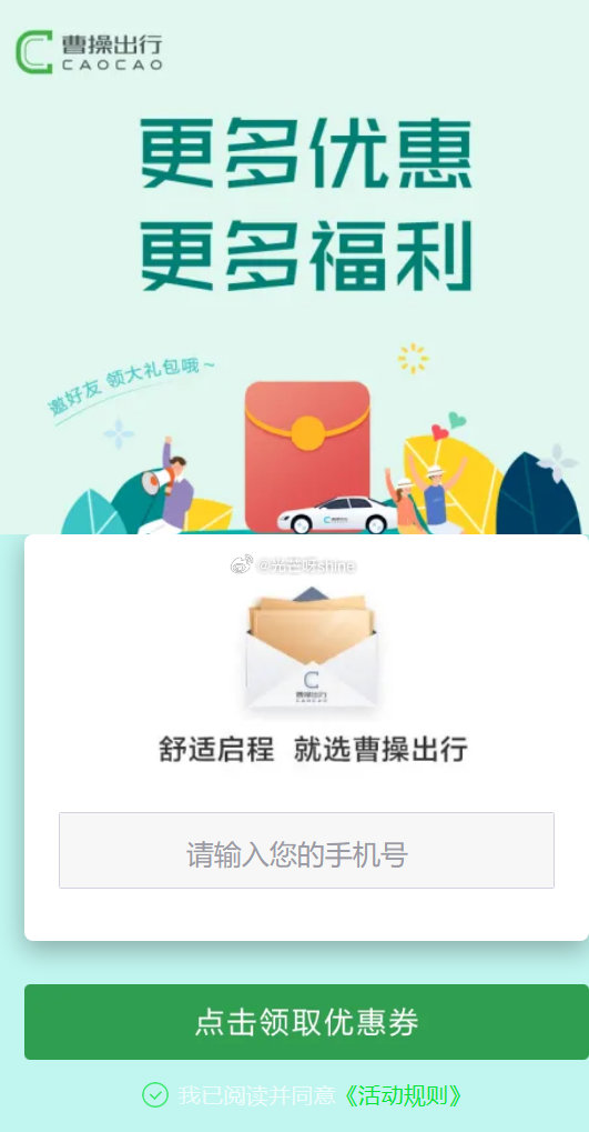 曹操出行15-15打车券直接领 黑钻会员领取 打车券领取...