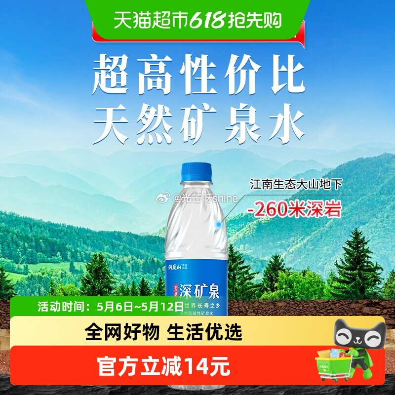 【猫超】部分地区有货 洞庭山弱碱性天然矿泉水550ml24瓶， 浏览收藏，进金币频道...