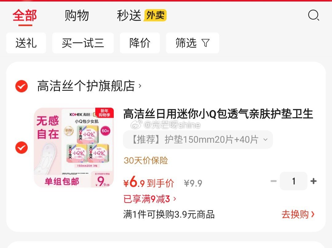 页面试用券 高洁丝 日用迷你小Q包 护垫150m20片*3包【6.9】...