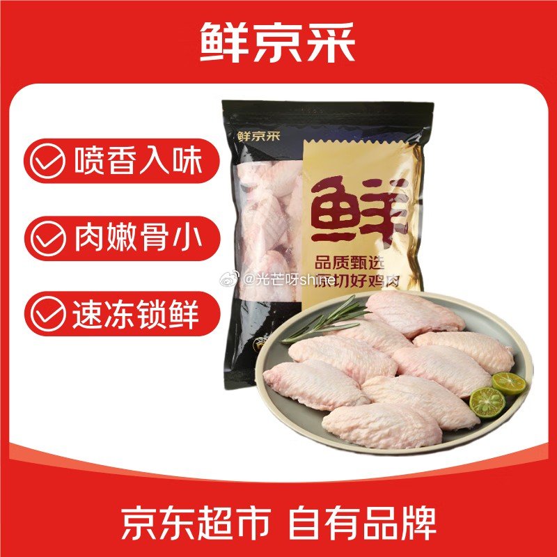 plus 200-25券 200-20黑五券 200-20惊喜红包 鲜京采 巨无霸鸡翅中 3斤 凑后...