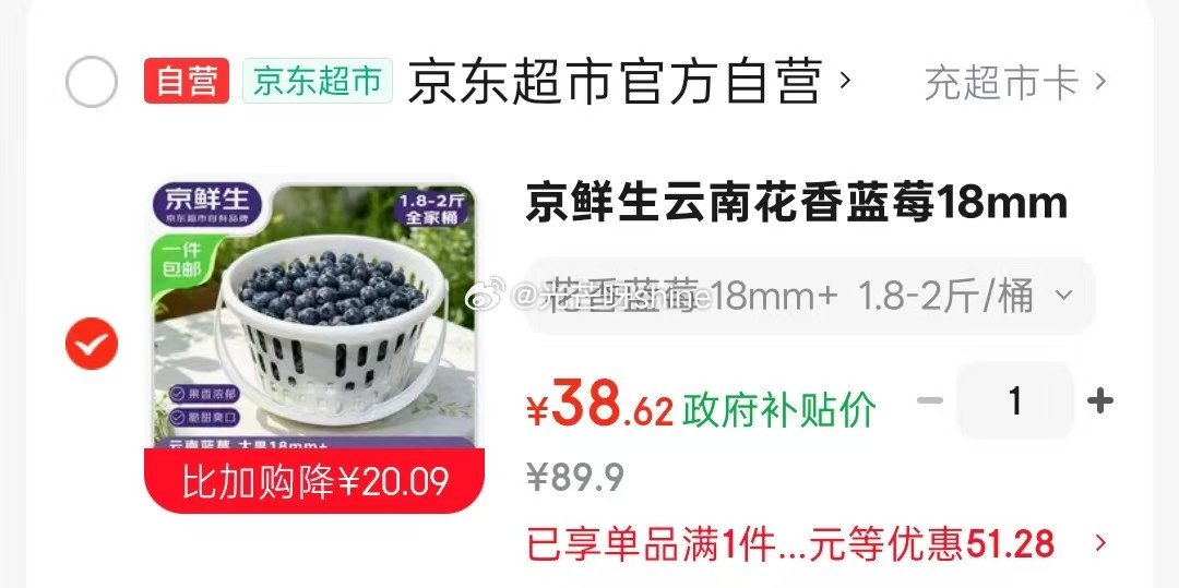 领上海消费券 领200-25： 领2-1.1 京鲜生 云南花香蓝莓18mm 全家桶装净重1.8-2斤...