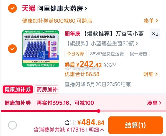 【阿里健康】 拍2件484.8元  叠600-60消费&淘金币一起下单 【阿里】万益蓝WonderL...