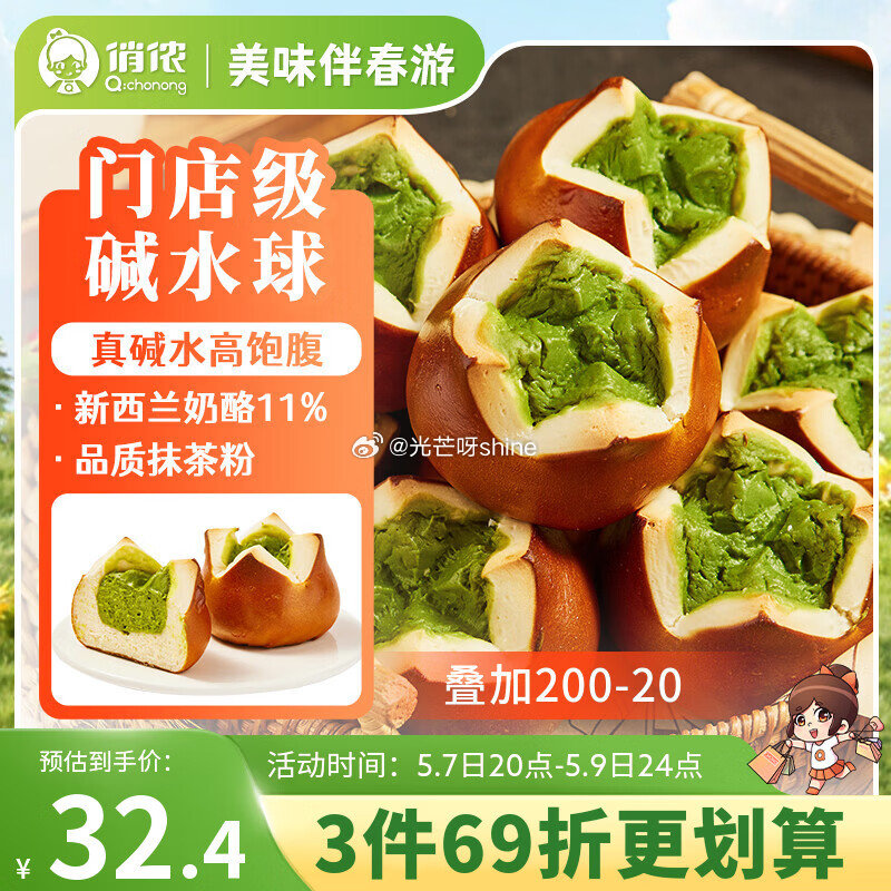 200-20黑五 搜索标题 部分有10限时奍，然后加购 俏侬 抹茶碱水乳酪球80g*10枚，凑后【8...