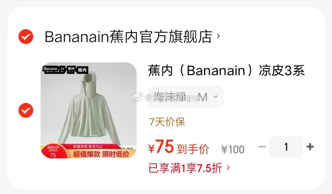 领75折券 蕉内  （Bananain）凉皮3系斗篷防晒衣【75】...
