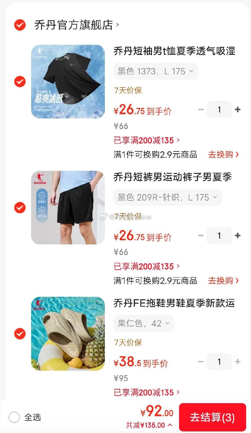 领200-135 乔丹FE拖鞋+短袖+短裤，各拍1件【92】...