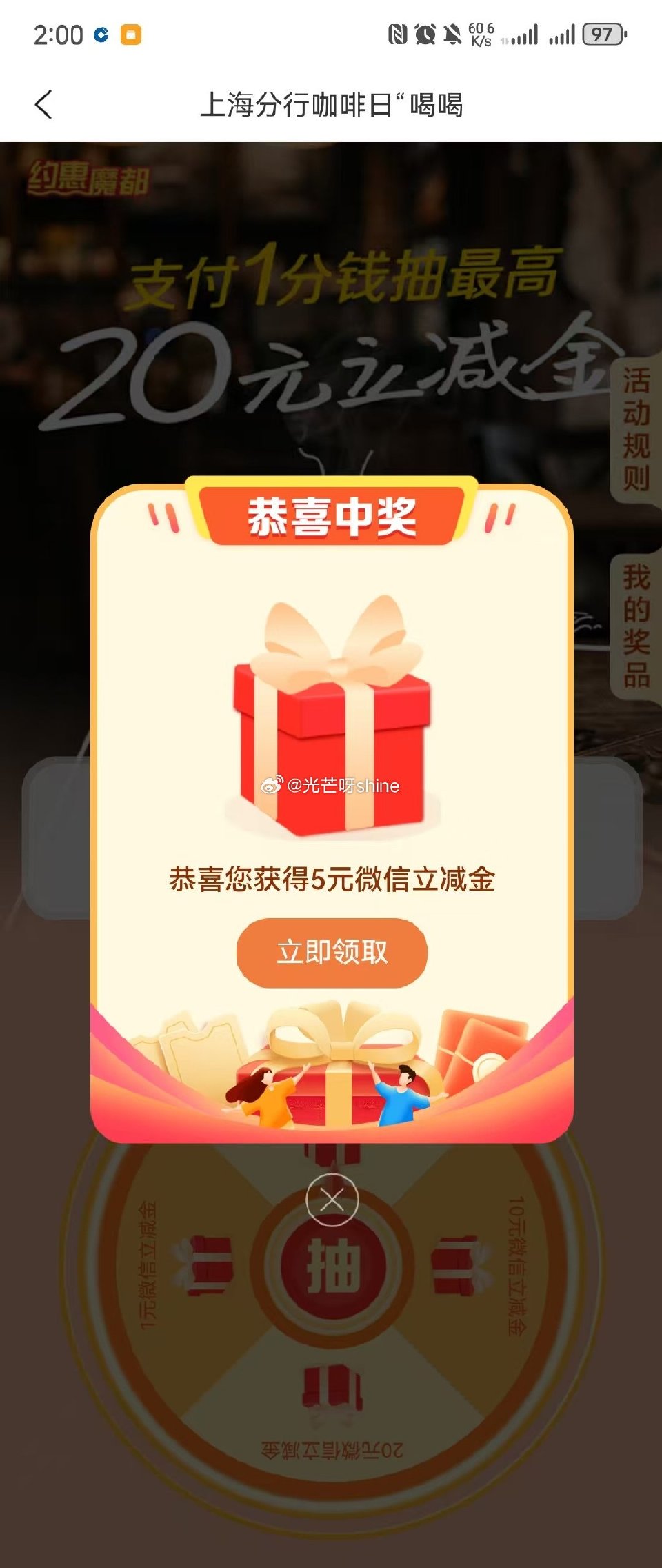 上海建行生活  试试抽立减金 首页下拉  周一咖啡日 1分抽立减金  进去选第二个抽最高20立减金 ...