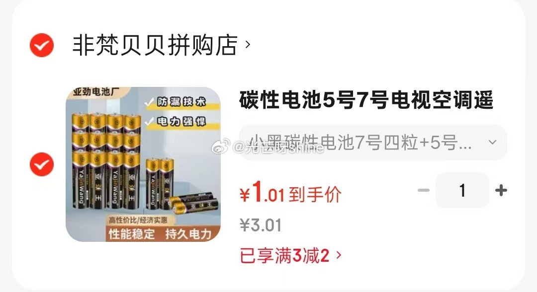 碳性电池7号四粒+5号四粒【1】...