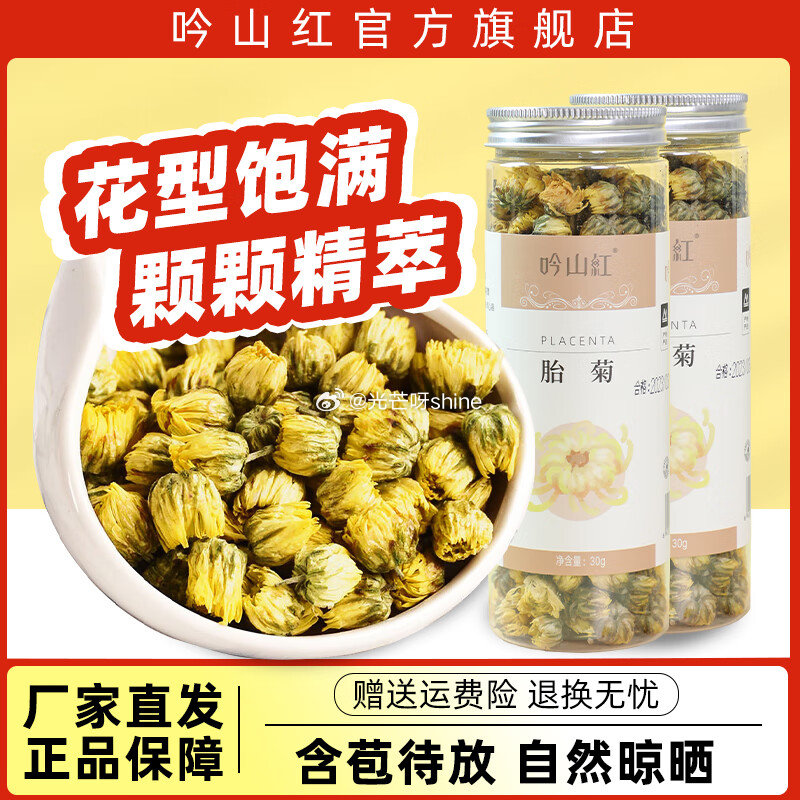 吟山红 正宗桐乡新品胎菊花茶 30g*2罐【15.9】赠1罐 领43-20 虎邦辣酱 香辣麻辣牛肉辣...