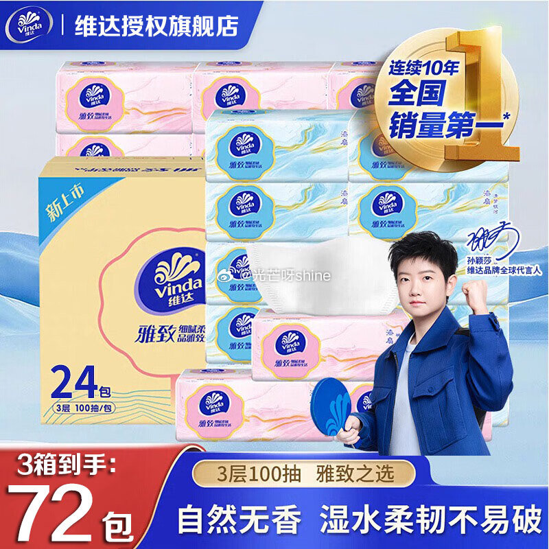 家清159-50 维达 （Vinda）抽纸巾 3层加厚100抽*72包 共3箱装【68.9】...