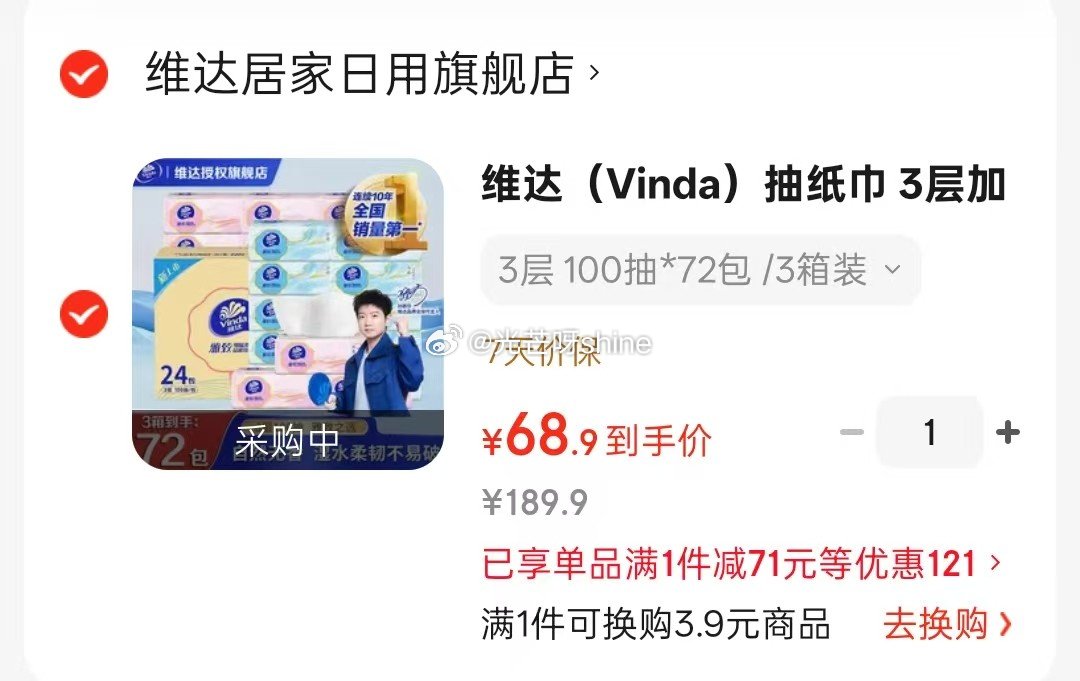 家清159-50 维达 （Vinda）抽纸巾 3层加厚100抽*72包 共3箱装【68.9】...