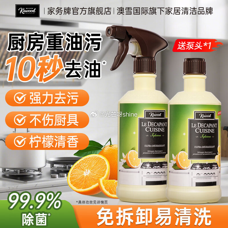 家务 厨房重油污清洁剂 500ml*2瓶+1泵头【22.9】 家务 四季繁花洗衣胶囊 2袋80颗+超...