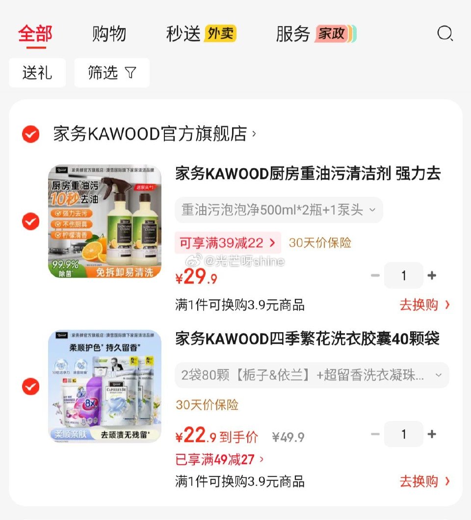 家务 厨房重油污清洁剂 500ml*2瓶+1泵头【22.9】 家务 四季繁花洗衣胶囊 2袋80颗+超...