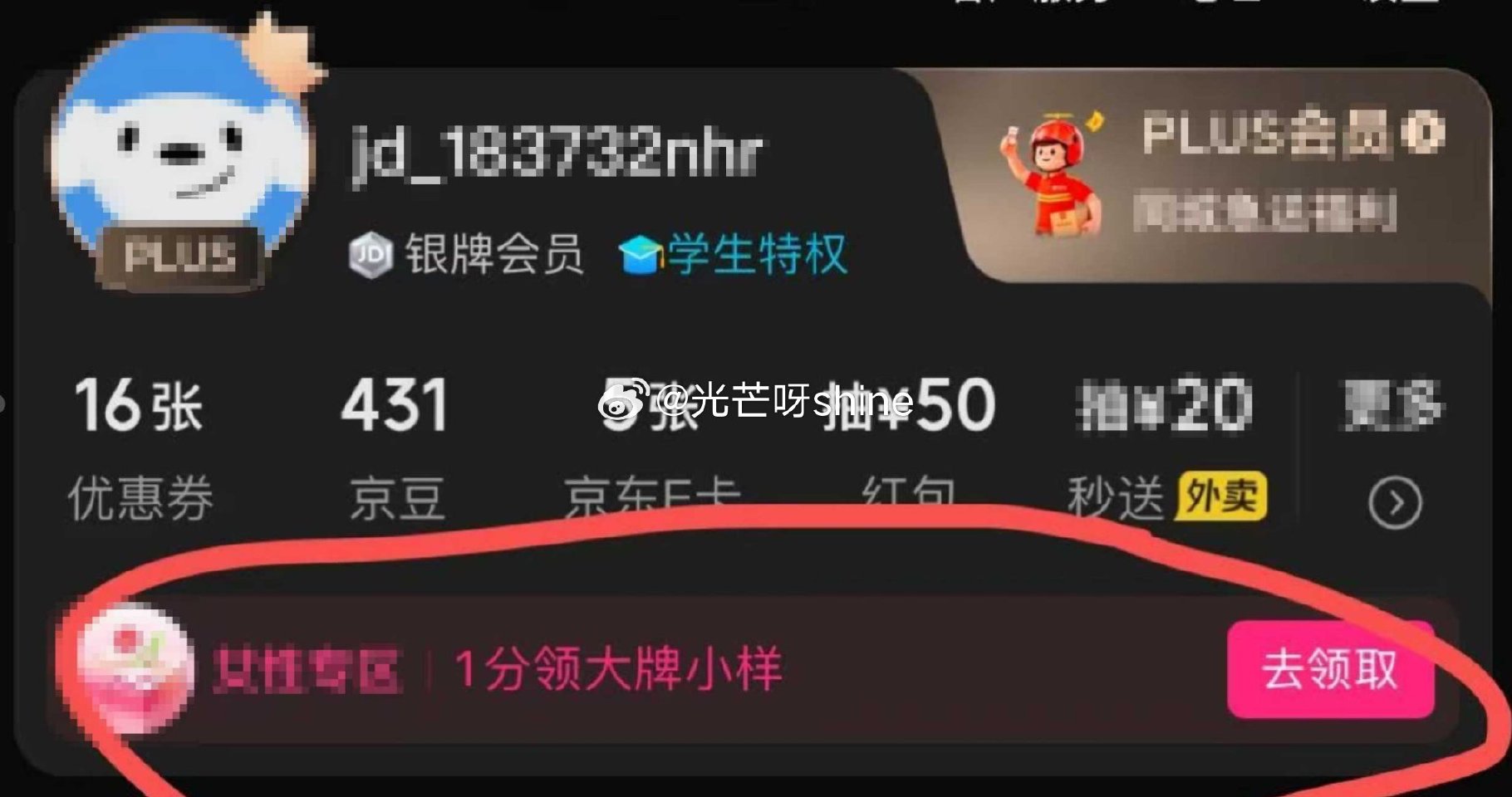 自测 我没有 京东女性账户 看看有无 签到七天领一分实物 ...