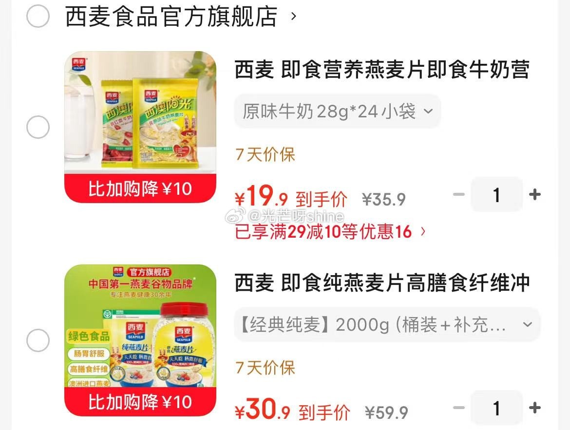 领29-10 西麦 即食营养燕麦片 原味牛奶28g*24袋【19.9】 西麦 即食纯燕麦片 经典纯麦...