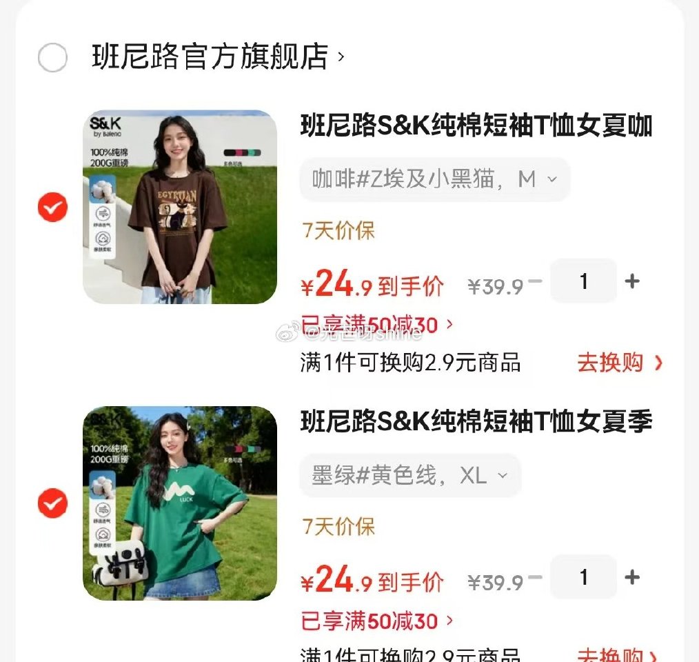 领50-30 班尼路 S&K纯棉短袖T恤，任选2件【49.8】...