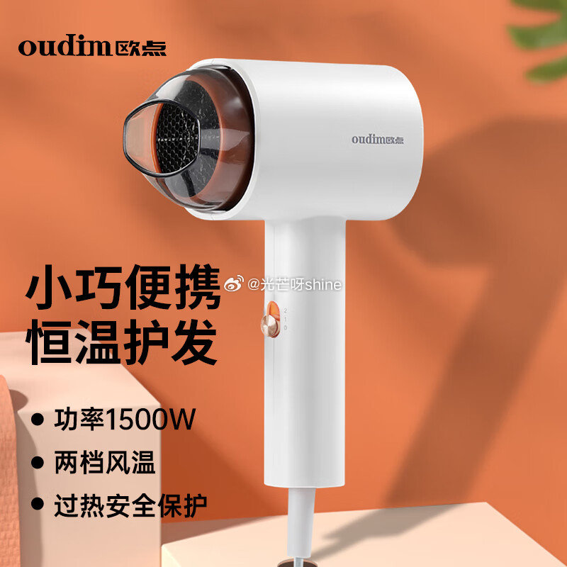 欧点 大风量电吹风恒温吹风机 1500W 【34】 欧点 电吹风小功率 2档风温 1100W【26】...