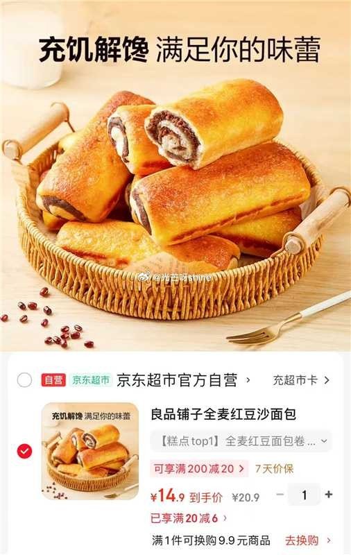 领20-6 良品铺子 全麦红豆沙面包800g【14.9】...