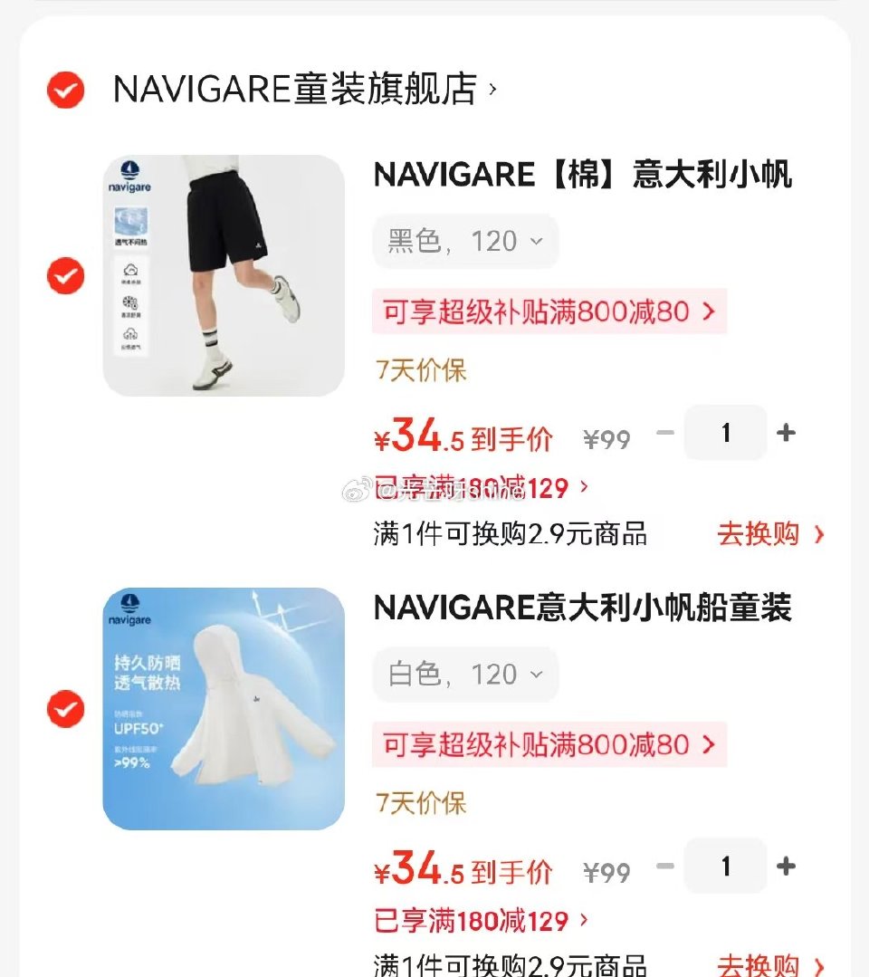 领180-129 NAVIGARE 意大利小帆船童装儿童短袖/短裤/防晒衣，任选2件【69】...
