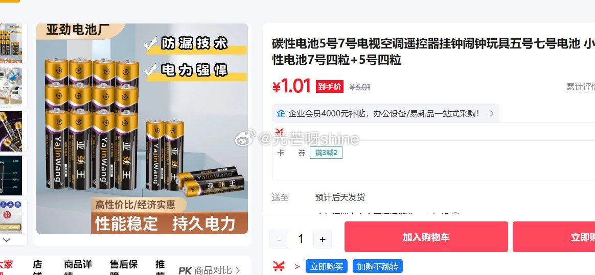 电池1元 又有了...