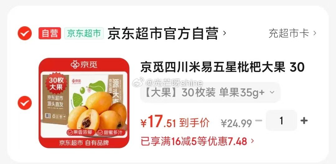 如有黑五200-20 京觅四川米易五星枇杷大果 30枚装 单果35g+，凑后【17.5】 凑单：...