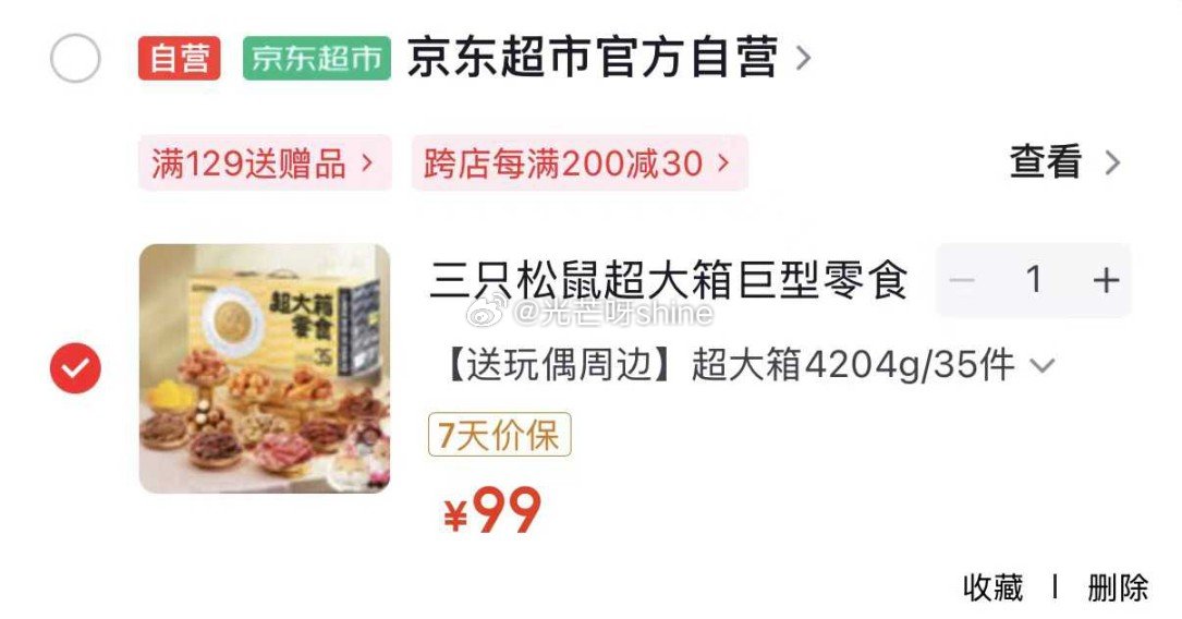 地区价 成都地区  三只松鼠超大箱巨型零食大礼包4204g【99】 有货地区  三只松鼠小美好零食大...