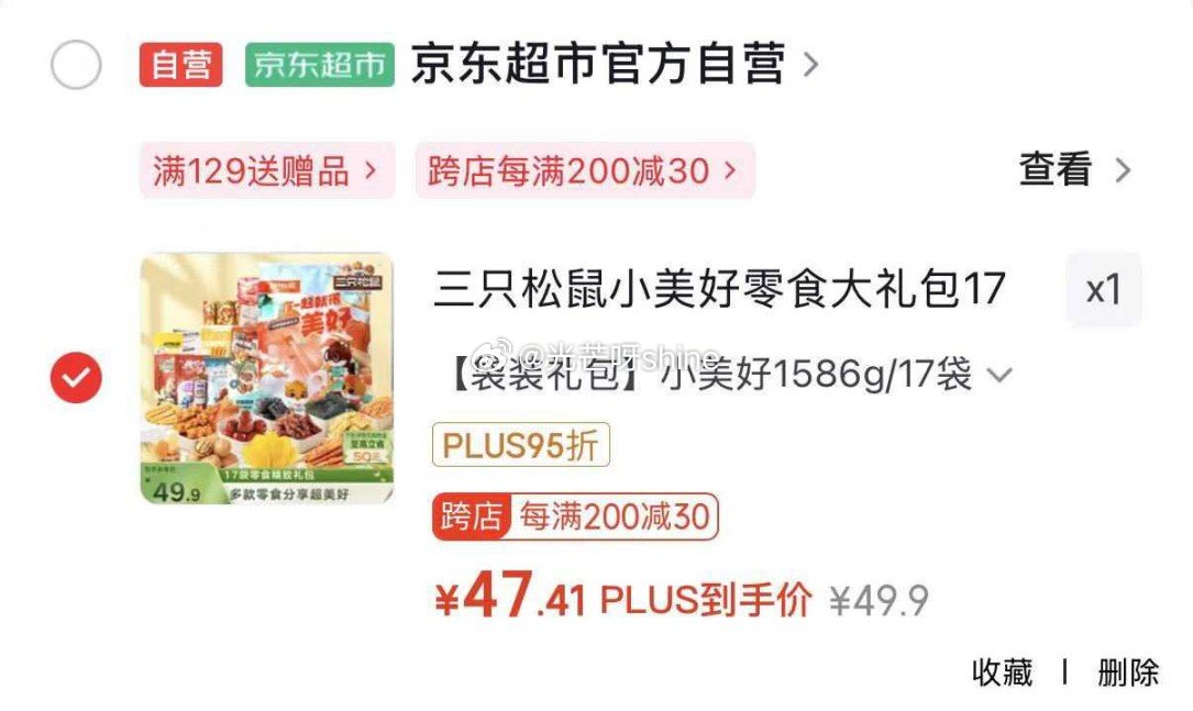 地区价 成都地区  三只松鼠超大箱巨型零食大礼包4204g【99】 有货地区  三只松鼠小美好零食大...