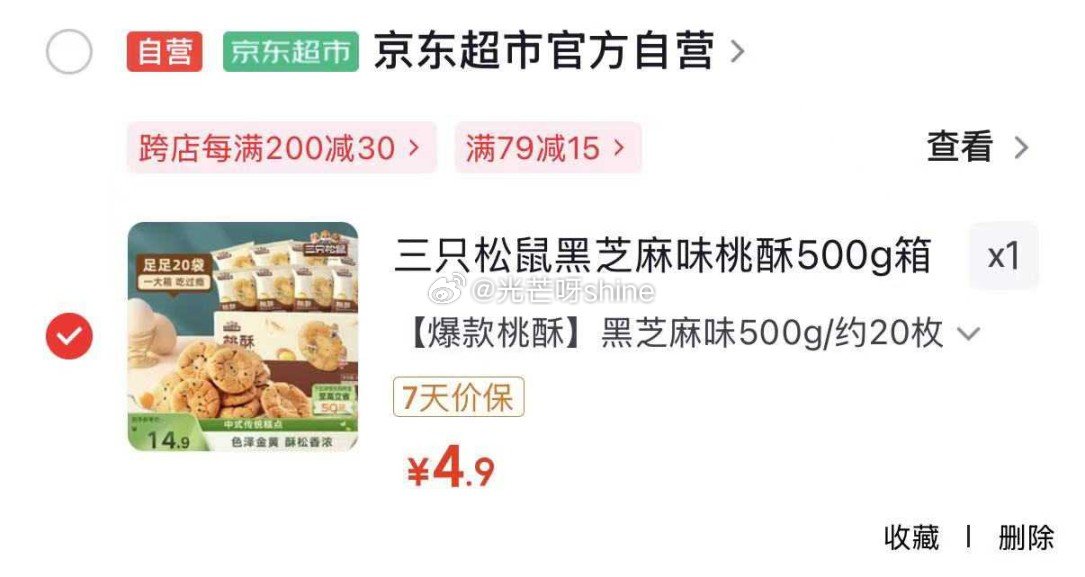 地区价 杭州，宁波地区 三只松鼠0糖黑芝麻饼600g 【16.9】 南宁地区 三只松鼠黑芝麻味桃酥5...