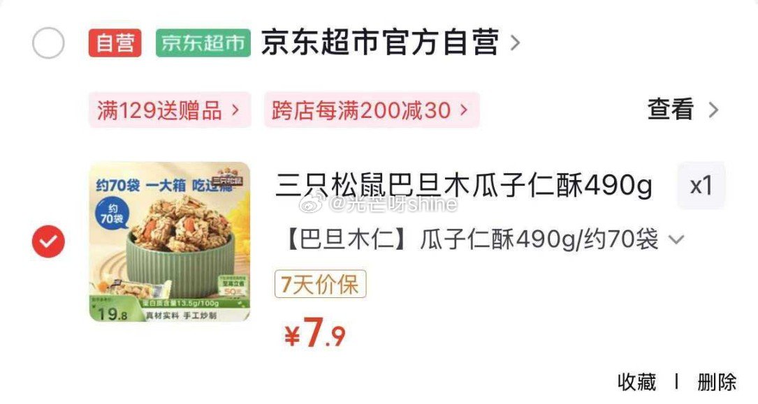 地区价 黑龙江地区 三只松鼠每日坚果沙琪玛700g【5.9】 青岛，天津，黑龙江，德州地区 三只松鼠...