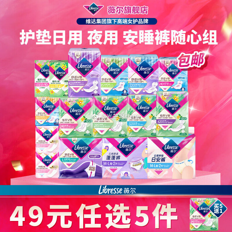 领90-30 薇尔 植萃卫生巾日用夜用 5包56片，拍2件【42.8】送尝鲜10片 领60-20 薇...