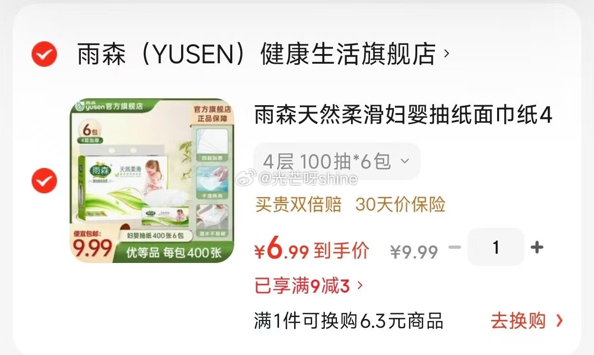 酵色 升级版定妆喷雾 100ML【29】买一送一 家清9-3 雨森 天然柔滑妇婴抽纸 M码 4层 1...