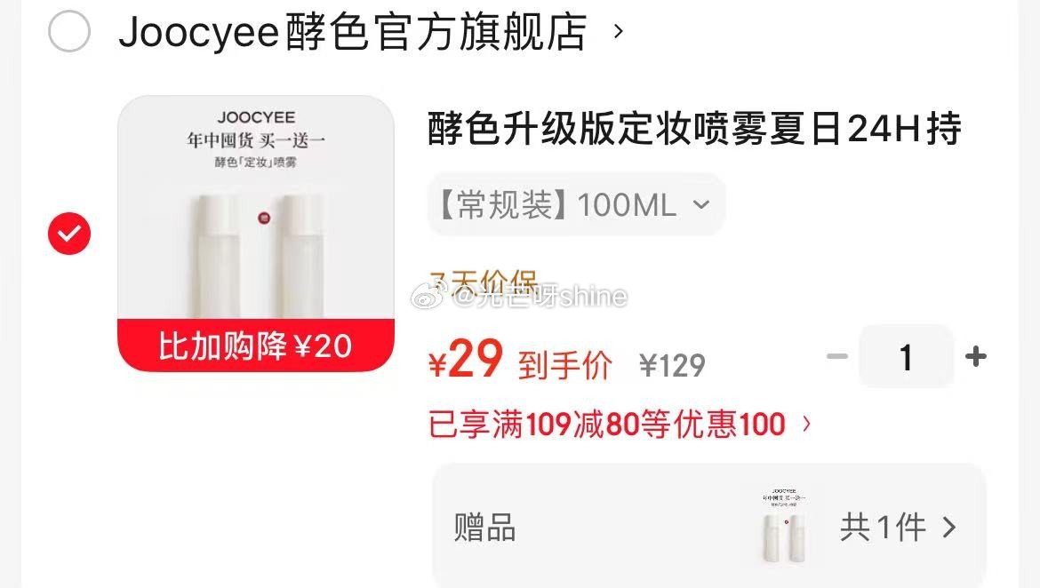 酵色 升级版定妆喷雾 100ML【29】买一送一 家清9-3 雨森 天然柔滑妇婴抽纸 M码 4层 1...