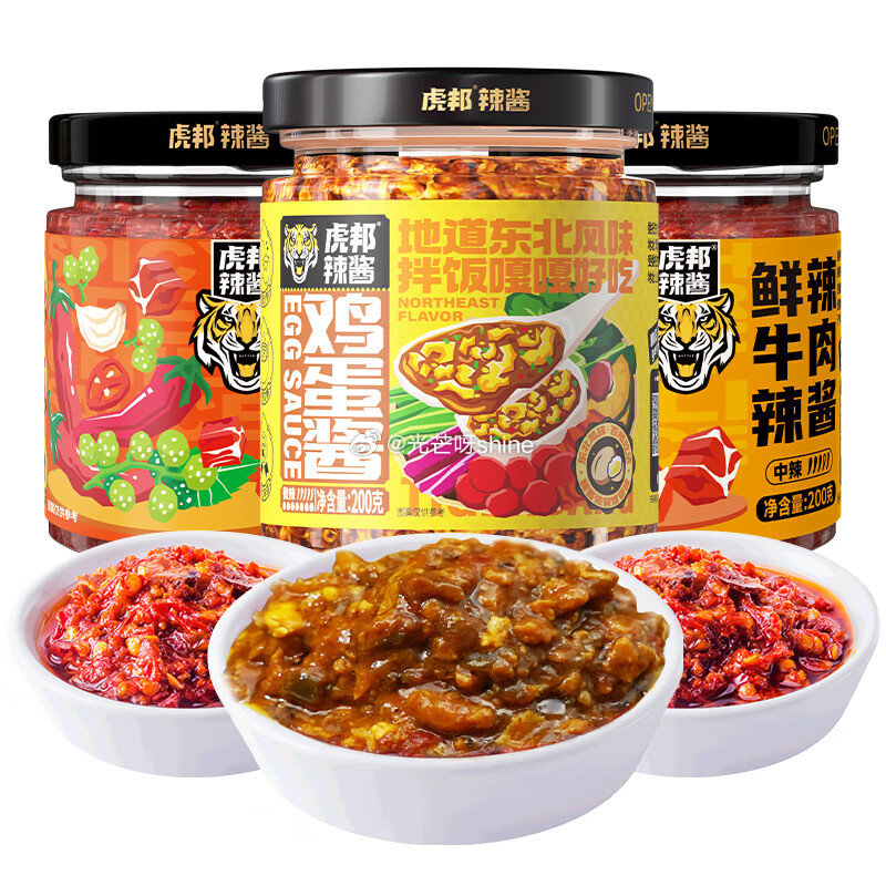 领29-10 虎邦 辣椒酱600g 组合麻辣+鲜辣牛肉+鸡蛋酱 【19.9】...