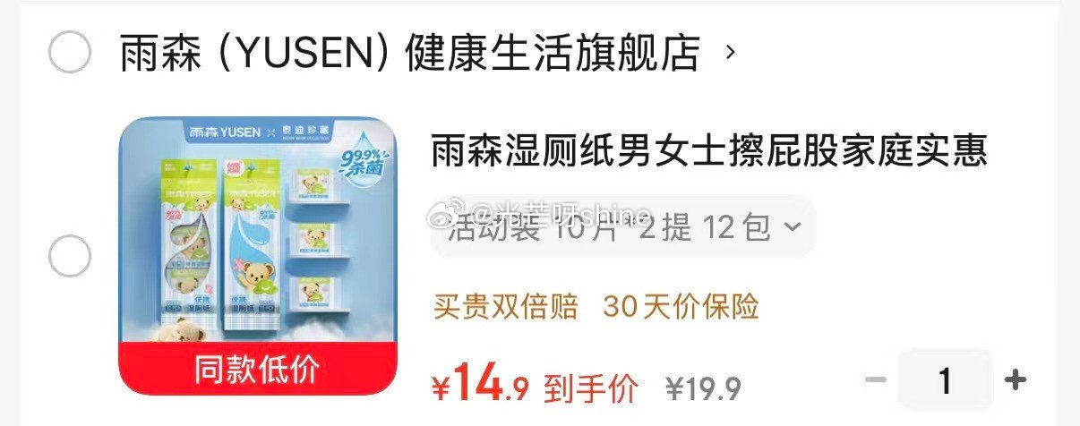 清洁9-3 雨森 下拉式抽纸速溶厕纸下拉式厕纸4层 1220张*2提【12.9】 家清19-5 雨森...