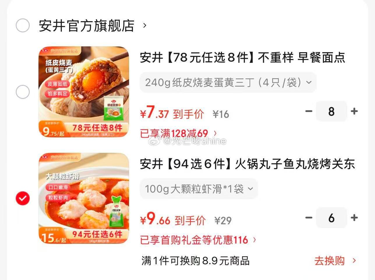 领128-69 安井 240g纸皮烧麦蛋黄三丁 （4只/袋），任选8件【59】 领170-115 安...