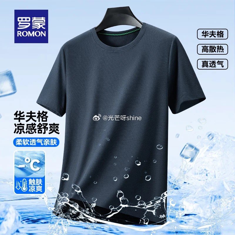 服饰190-50 罗蒙 （ROMON）华夫格冰丝短袖T恤，任选2件【49.8】...