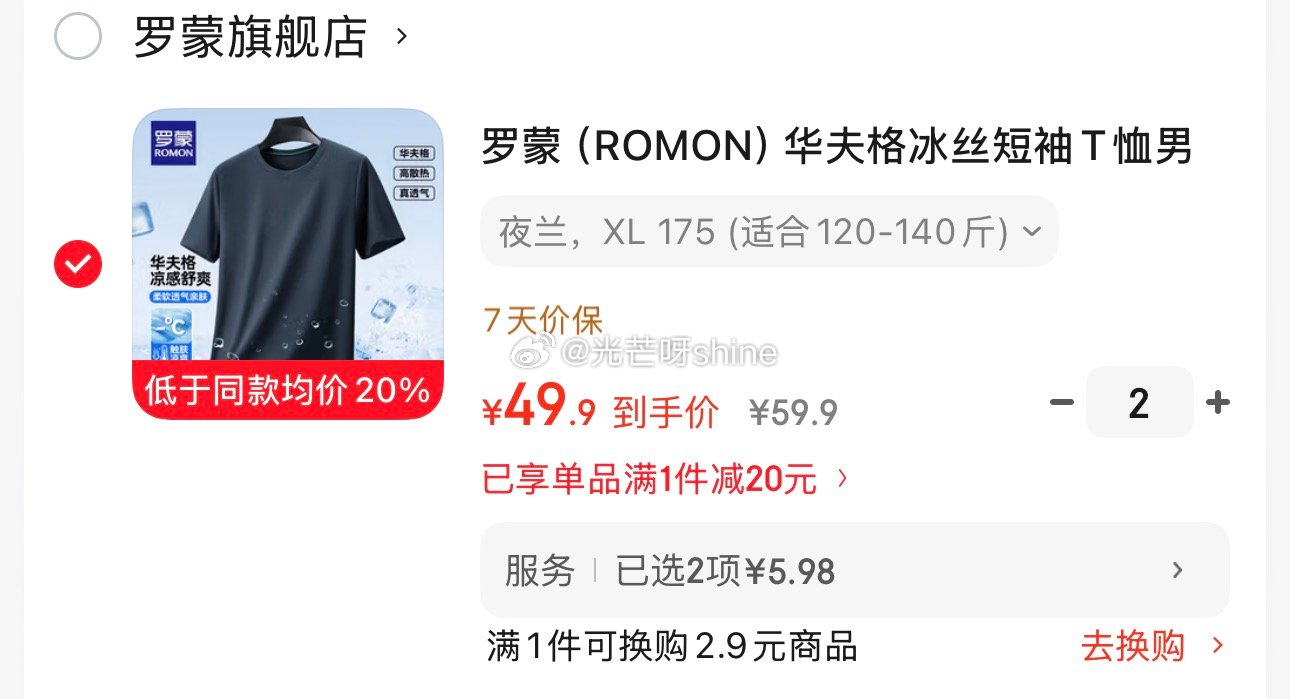 服饰190-50 罗蒙 （ROMON）华夫格冰丝短袖T恤，任选2件【49.8】...