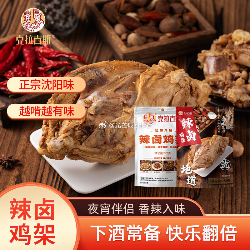克拉古斯 沈阳特色小吃 辣卤鸡架272g*4袋【22.9】 克拉古斯 哈尔滨风味红肠90g*6根 独...
