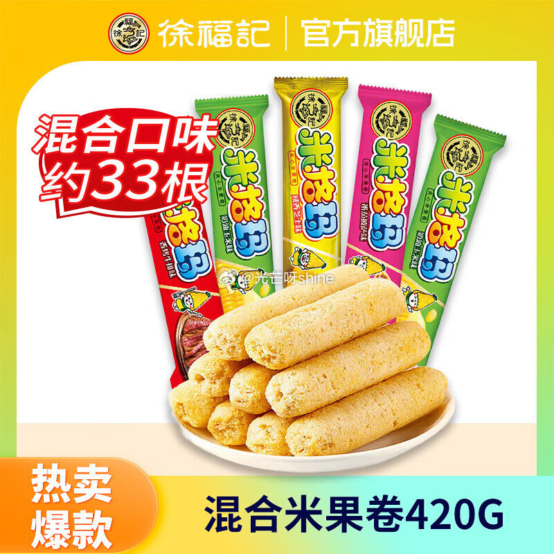刚需，领19-10 徐福记 混合口味米果卷180g【9.9】 徐福记 鸡蛋味岩板烧270g【9.9】...