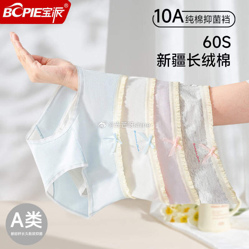 宝派 Bopie内裤女纯棉10A抗菌 3条装【24.9】...