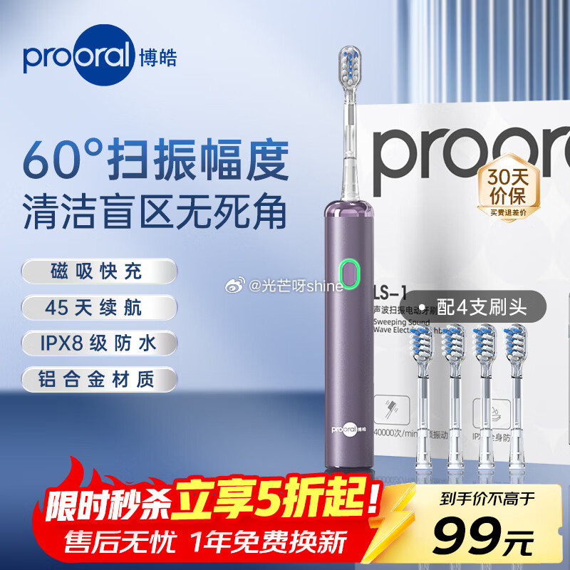 个护9折券 博皓  （prooral）电动牙刷铝合金扫振智能牙刷 LS-1【78】晒图返10元 博皓...