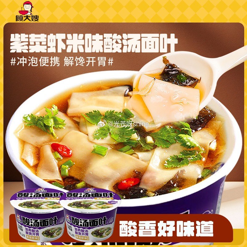 方便速食20-10 顾大嫂 酸汤面叶桶装方便面泡 101g*3桶【11.9】 吟山红 头茬特优级枸杞...