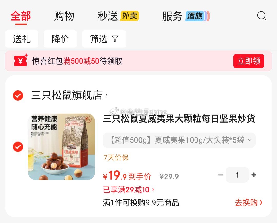 三只松鼠 夏威夷果大颗粒 500g【19.9】...