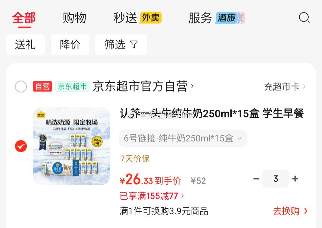 领155-77 认养一头牛 纯牛奶250ml*15盒，拍3件【79】...
