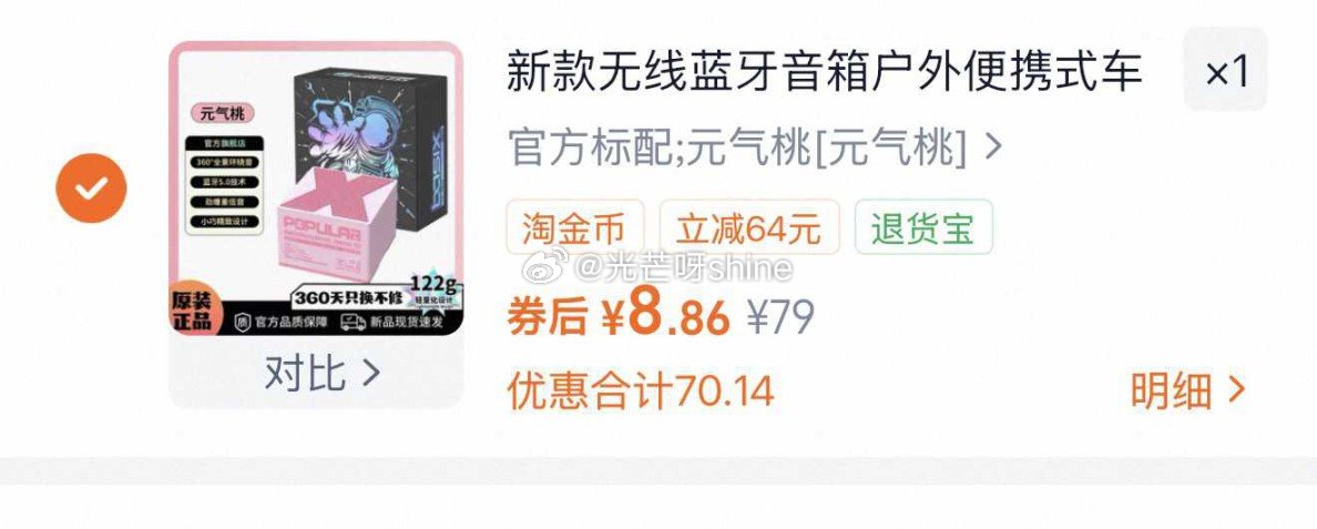 无线蓝牙音箱,金币加购【8.8】,... 无线蓝牙音箱,金币加购【8.8】,...