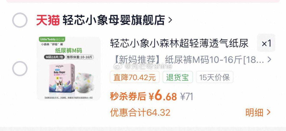 轻芯小象小森林超薄纸尿裤，前3选项叠1首单【6.68】，...