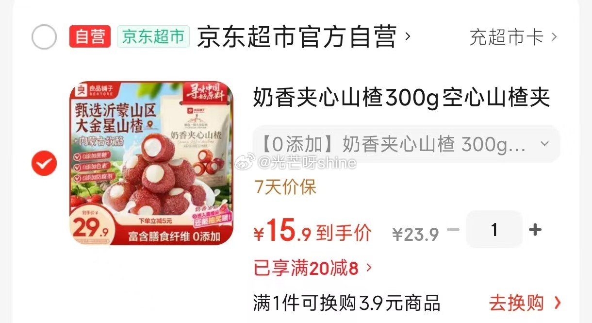 领20-8 良品铺子 奶香夹心山楂300g空心山楂夹奶酪【15.9】...