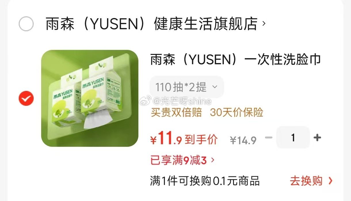 家清9-3 雨森 （YUSEN）一次性洗脸巾 110抽*2提【11.9】...