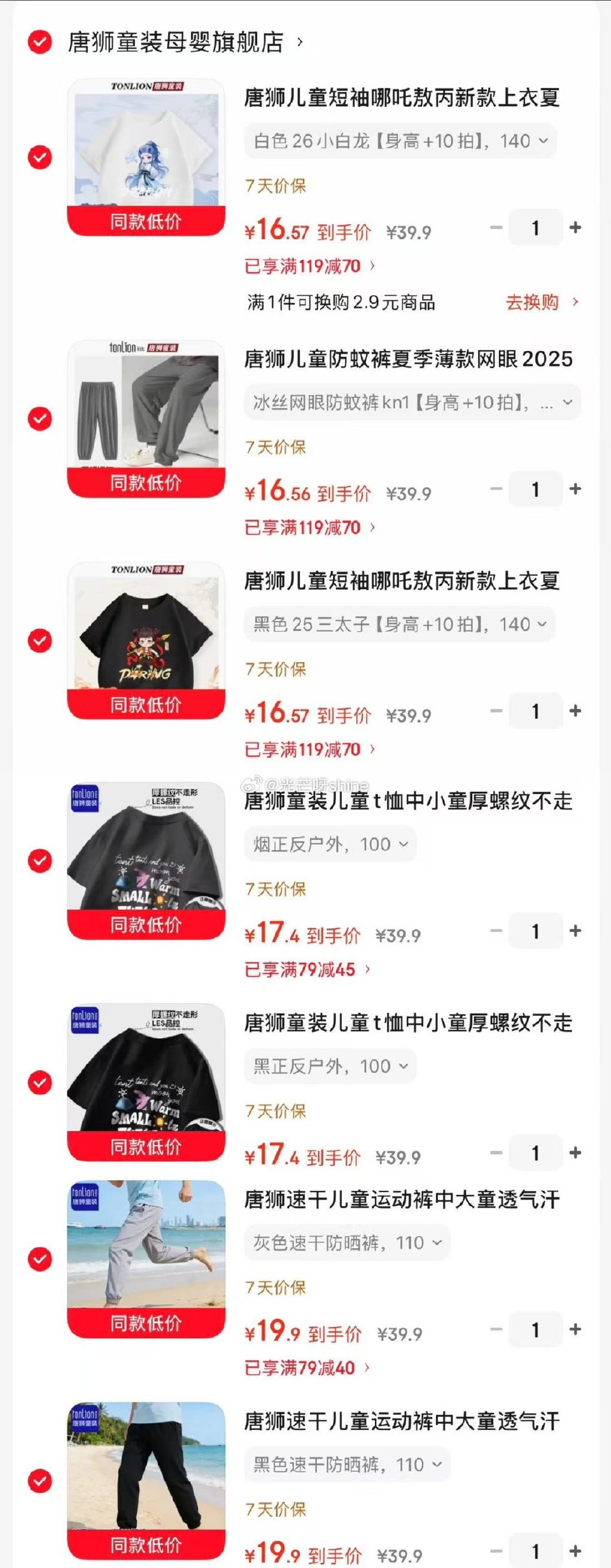 领79-45 唐狮 童装儿童t恤中小童纯棉，任选2件【34.8】 领79-40 唐狮 速干儿童运动裤...